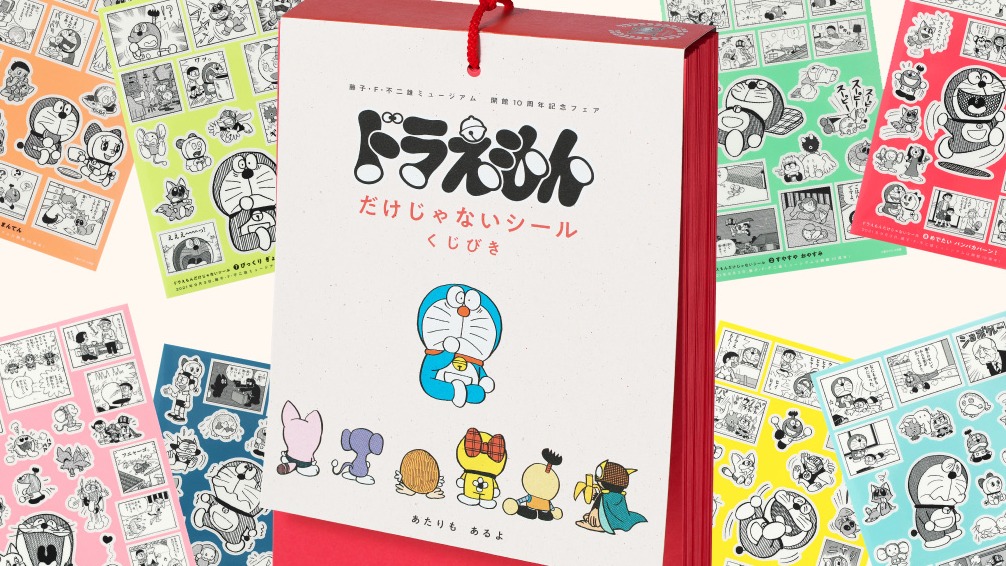 慶祝藤・F・不二雄 博物館開館10周年 哆啦A夢貼紙抽獎活動全日本書店開跑！