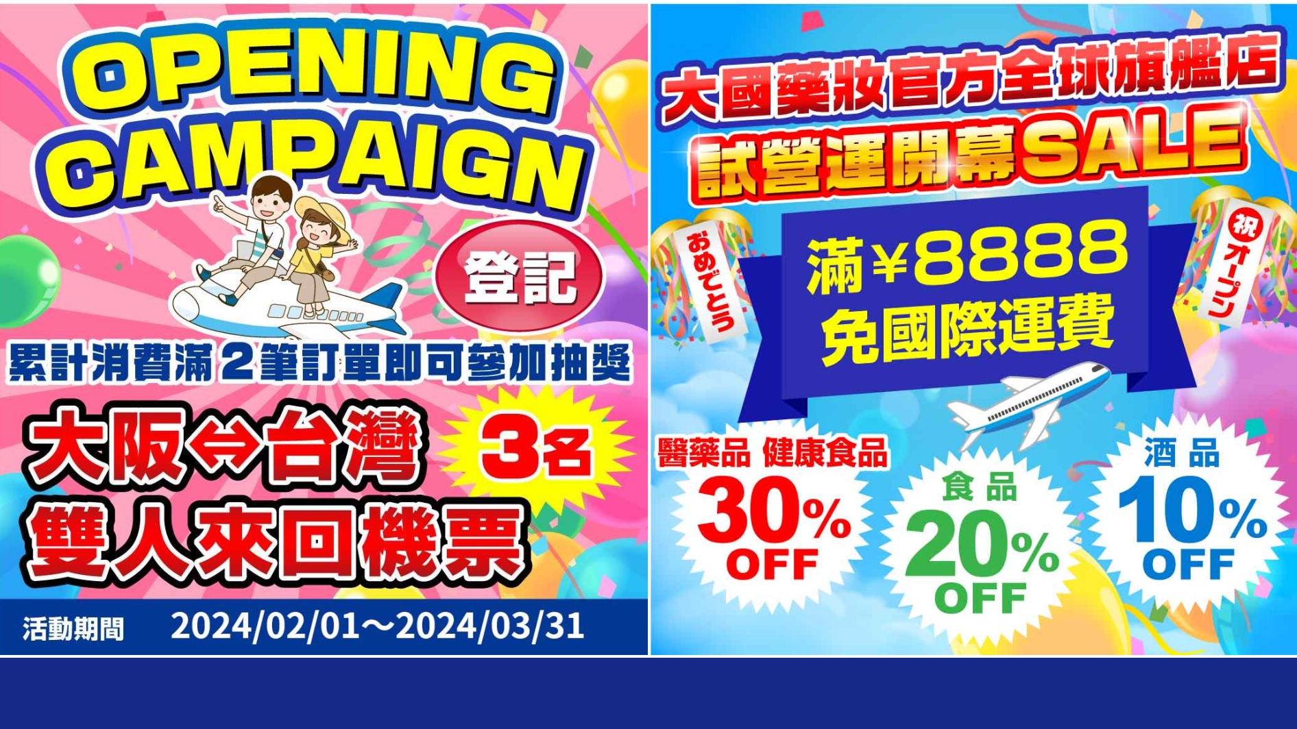 日本超人氣大國藥妝官方全球網路旗艦店正式上線歡慶開幕期間指定商品天