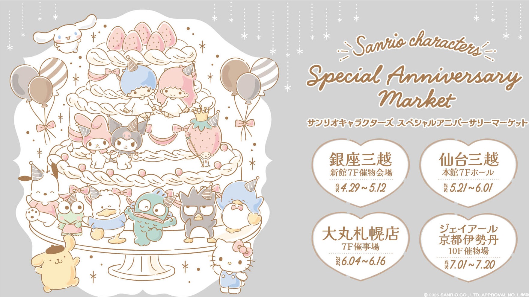 三麗鷗迷必朝聖！角色大集合「Sanrio characters Special Anniversary Market」日本全國巡迴×限定周邊萌翻登場