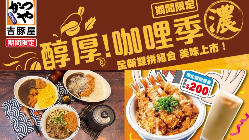 咖哩控出動!台灣吉豚屋 5月16日重磅推出「醇厚咖哩季」全新風味!