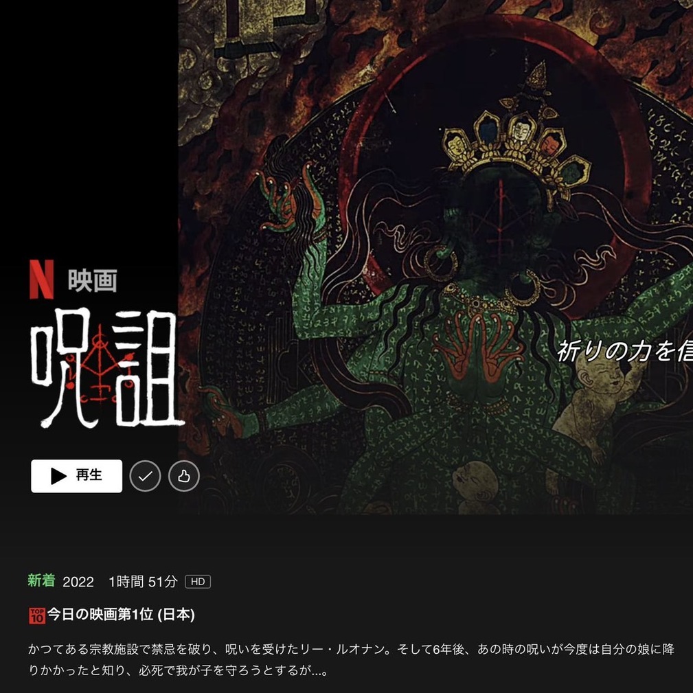 嚇壞日本網友！台灣恐怖電影《咒》霸榜日本Netflix收視第一