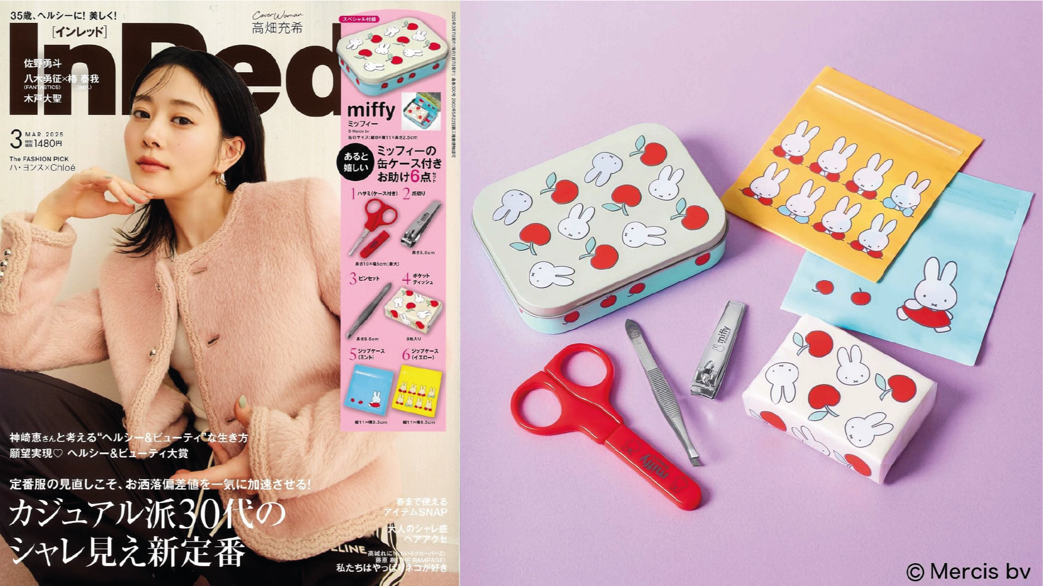 日本雜誌贈品2025年2月最新情報！有超多米飛兔好物可以拿