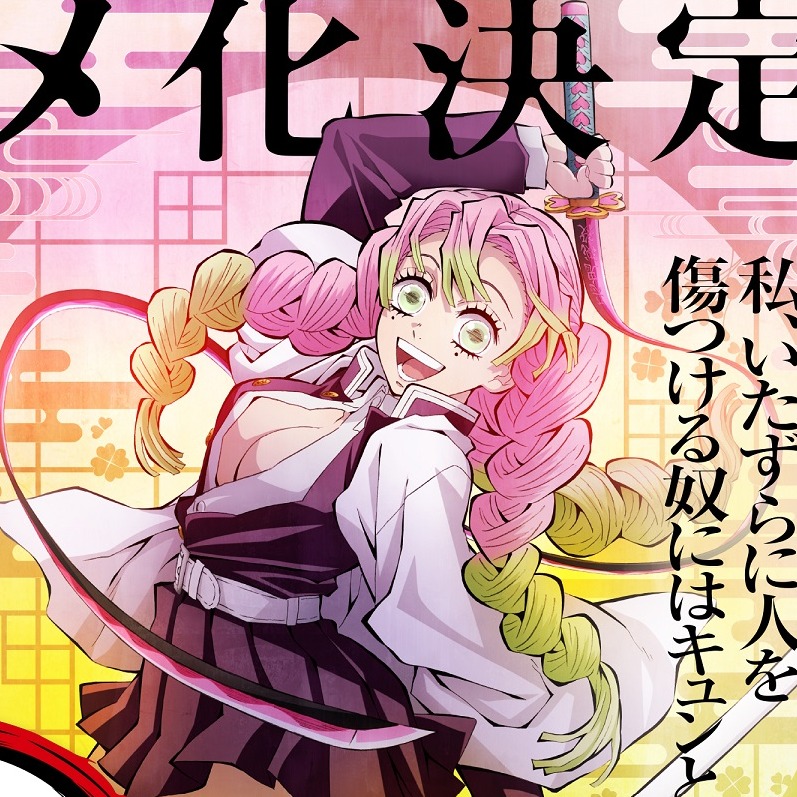 看完遊郭篇還不夠過癮嗎？續篇《鬼滅之刃：刀匠村篇》製作決定！