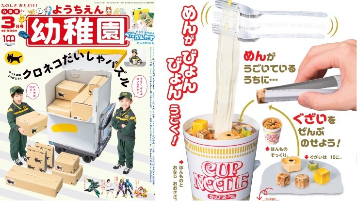 日本兒童雜誌贈品超欠買！黑貓宅急便搬運組＆日清杯麵遊戲連大人都想跟著玩