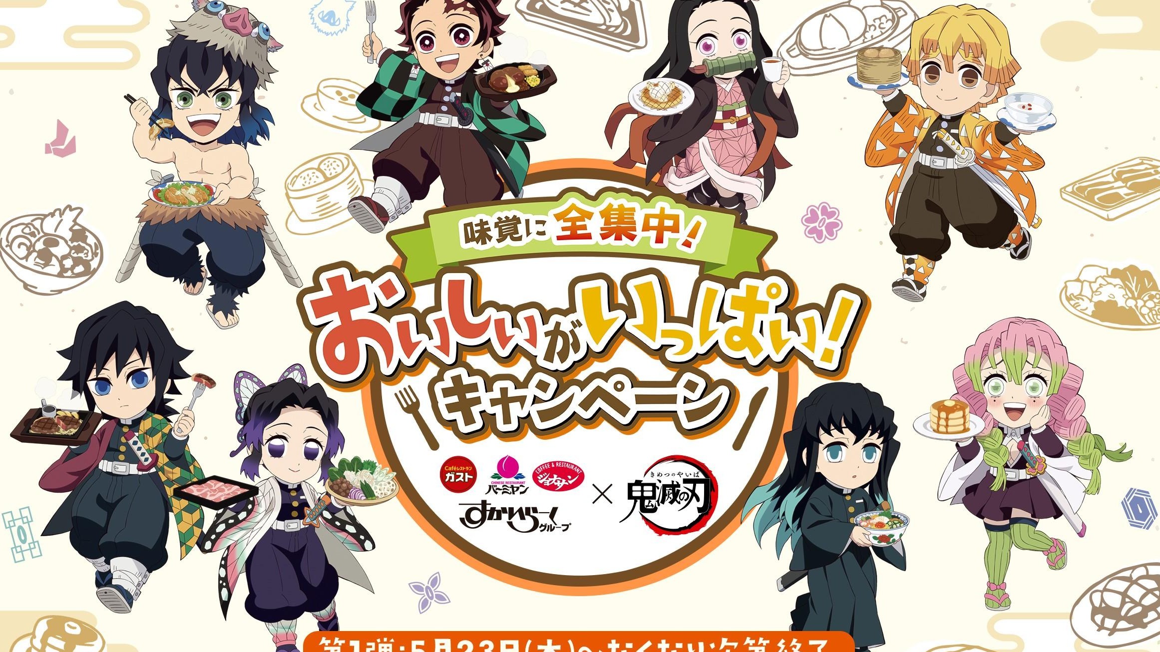 日本家庭餐廳Gusto、Bamiyan、Jonathan's與《鬼滅之刃》聯名餐廳可愛登場