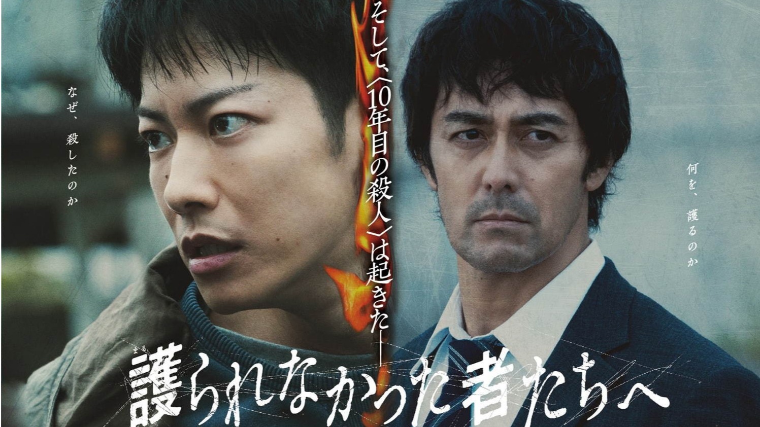 佐藤健是連續殺人犯？攜手刑警阿部寬在電影《那些得不到保護的人》互飆演技！