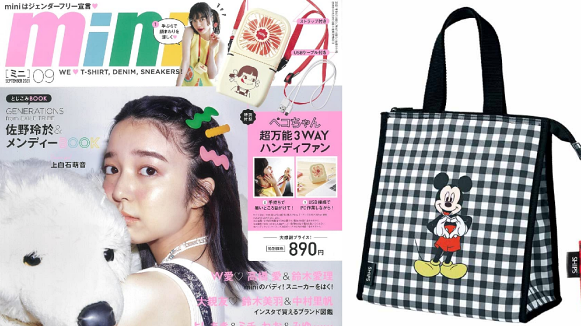 日本雜誌贈品2021年8月最新情報