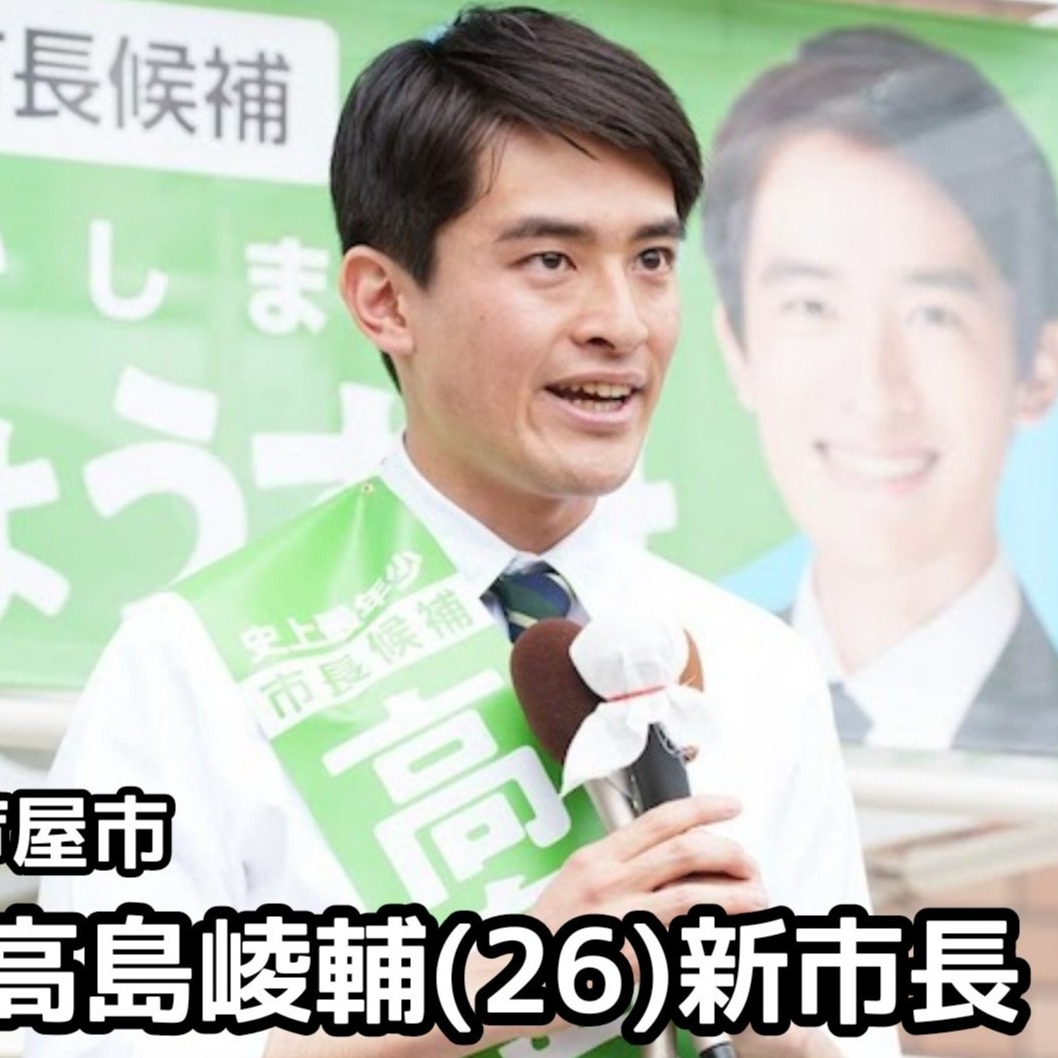只有26歲！兵庫縣蘆屋市誕生日本史上最年輕市長，超亮眼經歷讓網友直呼：簡直能改編漫畫