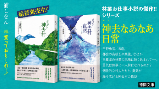 宮崎駿盛讚！三浦紫苑《哪啊哪啊神去村》《神去村夜話》15周年推出新版雙書