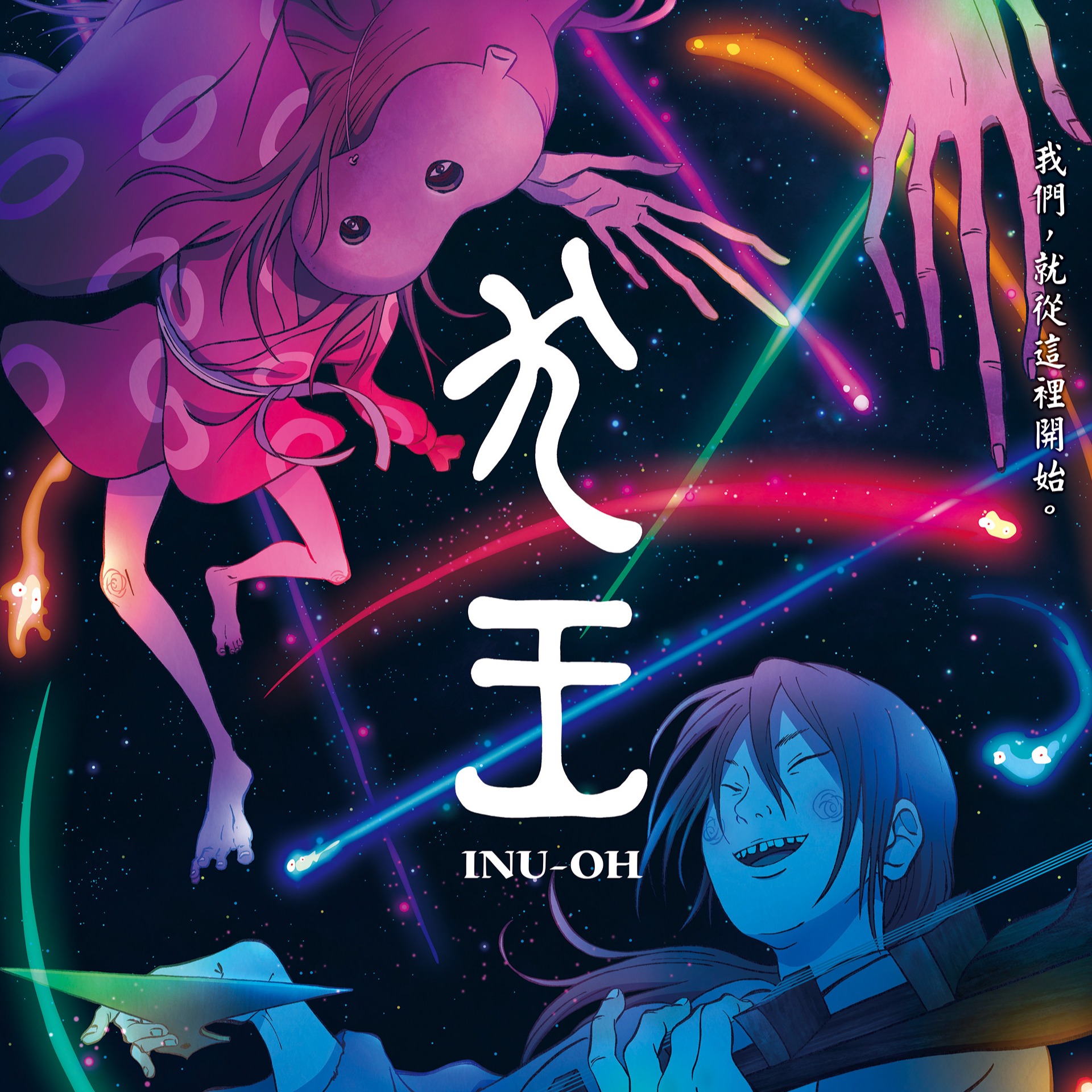 鬼才導演湯淺政明攜夢幻團隊打造新作《犬王》10月登台！ 「女王蜂」Avu-chan化聲犬王攜手森山未來共譜亂世情誼