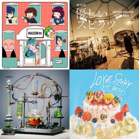 【新歌速報】專輯篇:MAISONdes 動畫主題曲一次收,Cody・Lee(李)、Kroi、星期三的康帕內拉來台團要好好預習複習吧!