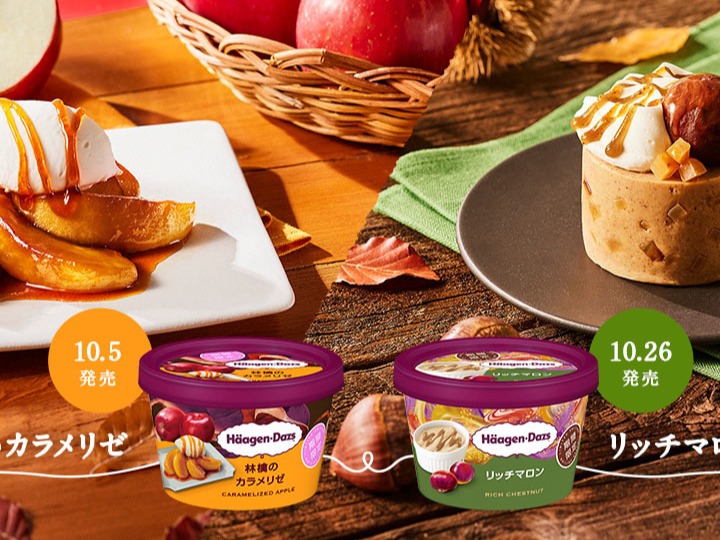 日本人秋季都在吃什麼冰？焦糖蘋果VS奢華栗子 今晚想選哪一款犒賞自己