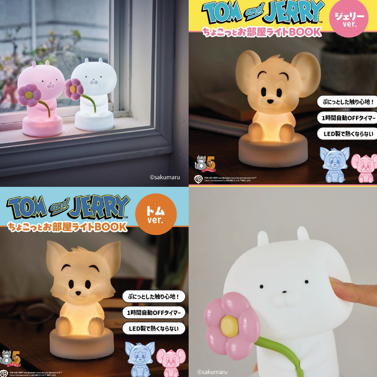 日本MOOK本贈品最新情報!湯姆貓與傑利鼠夜燈可愛經典必須收藏