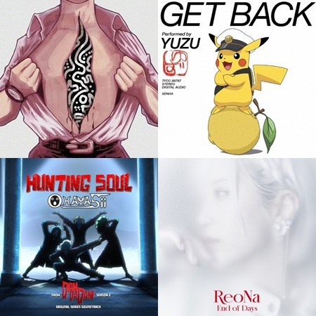 【新歌速報】單曲篇：ゆず、ReoNa、Aooo、宮野真守、十明新歌聽起來！