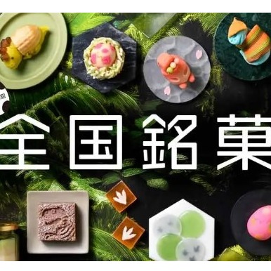 恐龍變身和菓子！「和菓子恐龍展」日本橋三越登場，38家老舖打造甜點恐龍世界