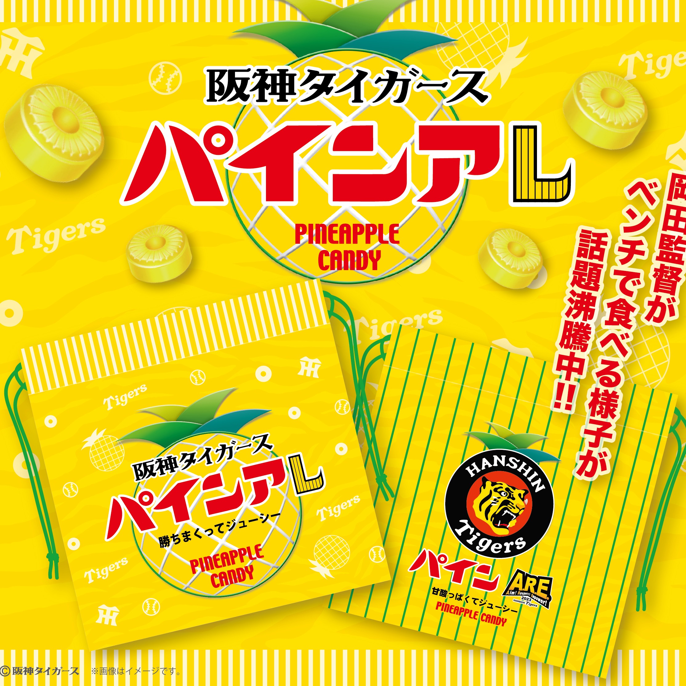 睽違18年中央聯盟封王！阪神虎推聯名商品「鳳梨那個」來慶祝？