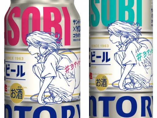 YOASOBI × 三得利生啤酒 重磅聯名推出數量限定設計款！進日本便利商店時別忘了打開啤酒櫃