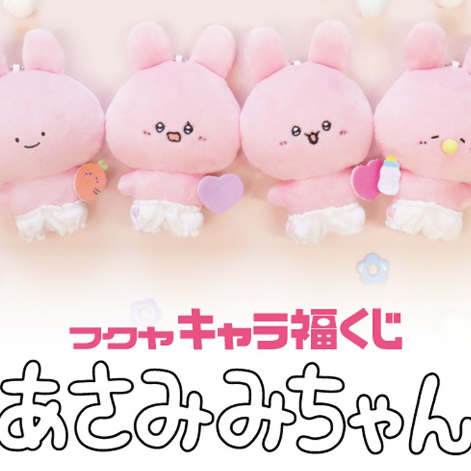日本人氣粉兔「ASAMIMICHAN」與Fukuya賞合作，多款療癒周邊等你抽