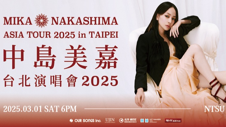 平成歌姬中島美嘉明年3月1日來台開唱！透露自己最愛牛肉麵，期待探索台灣特色景點