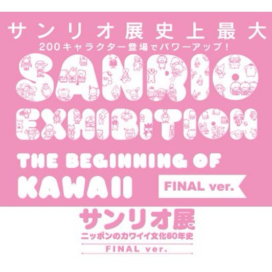 三麗鷗展史上最大規模！集結60年可愛進化的「三麗鷗展 FINAL ver.」在六本木登場