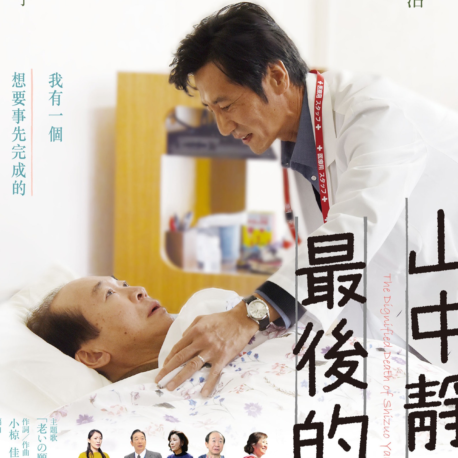 日本歌舞伎演員親手建造自己的墳墓？  《山中靜夫最後的尊嚴》中村梅雀、津田寬治精彩主演