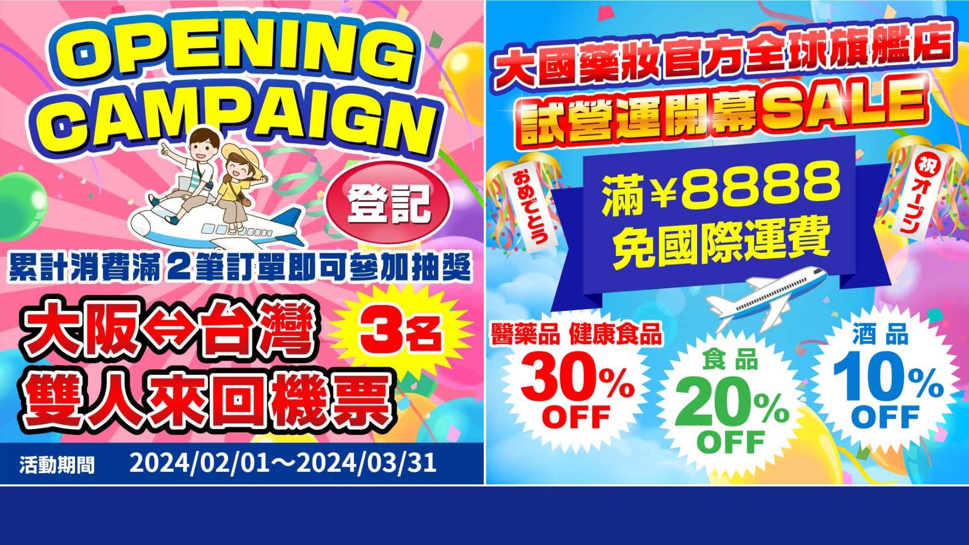 日本超人氣大國藥妝官方全球網路旗艦店正式上線 歡慶開幕期間指定商品天天下殺65折