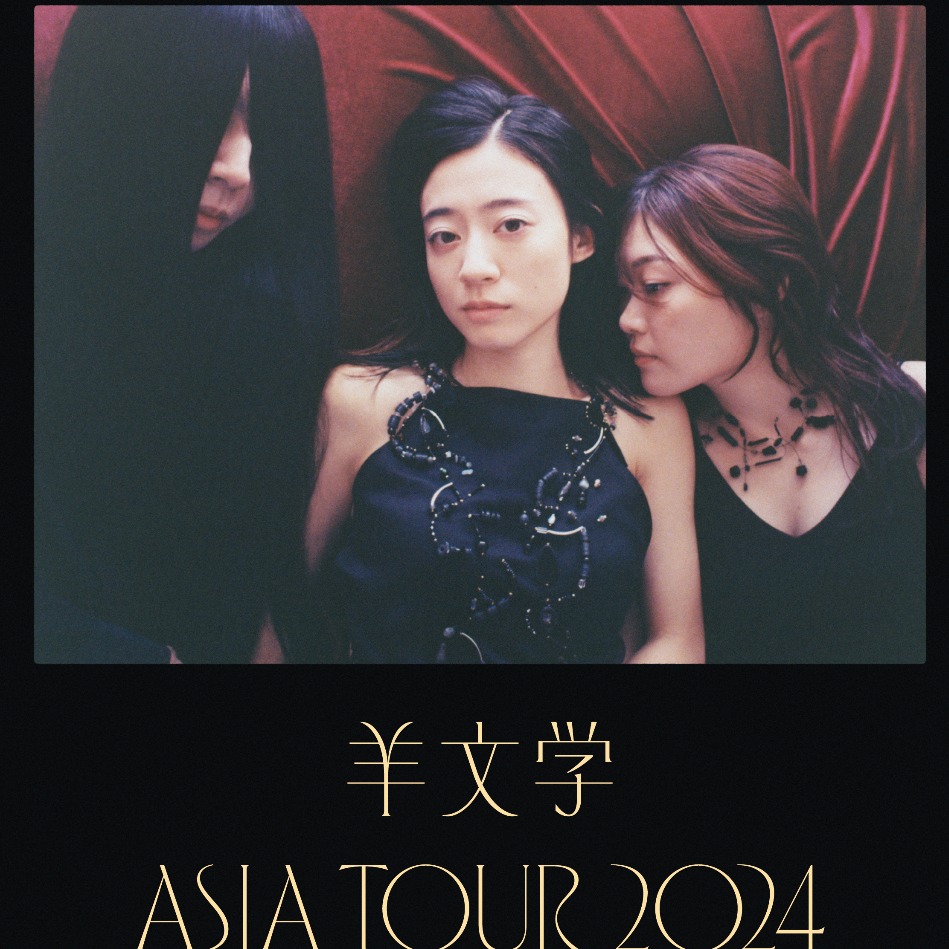亞洲巡迴首站!演唱《咒術迴戰》片尾曲的羊文学即將來台舉辦演唱會