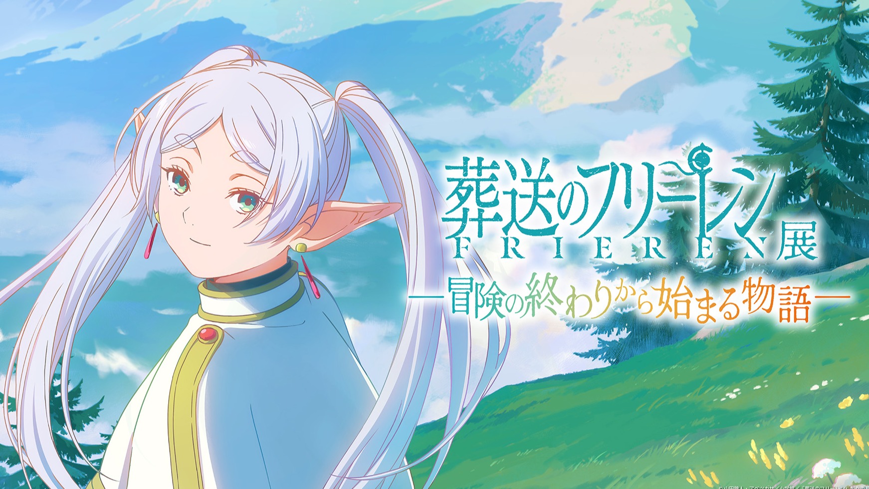 葬送的芙莉蓮展池袋太陽城登場！看完動畫意猶未盡一定要來參加