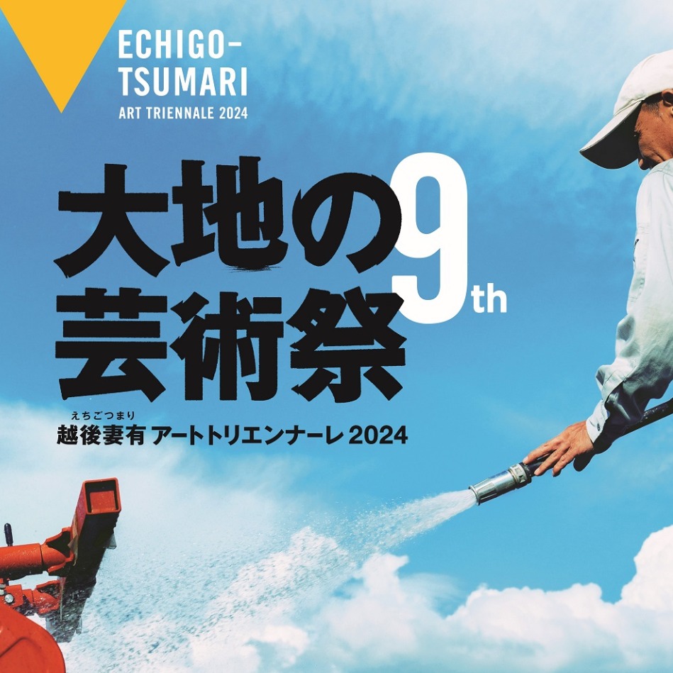 2024第九屆越後妻有大地藝術祭正式開幕！亮點新作魅力一口氣介紹給你
