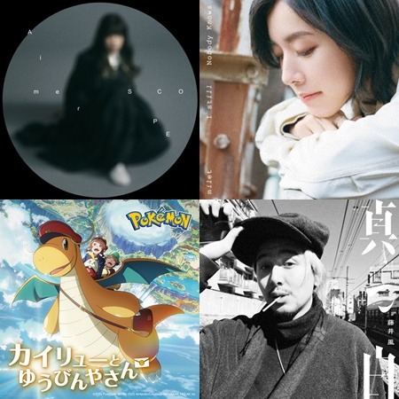 【新歌速報】單曲篇:藤井風、 魚韻、milet、yama×WurtS、Aimer 新歌聽起來!