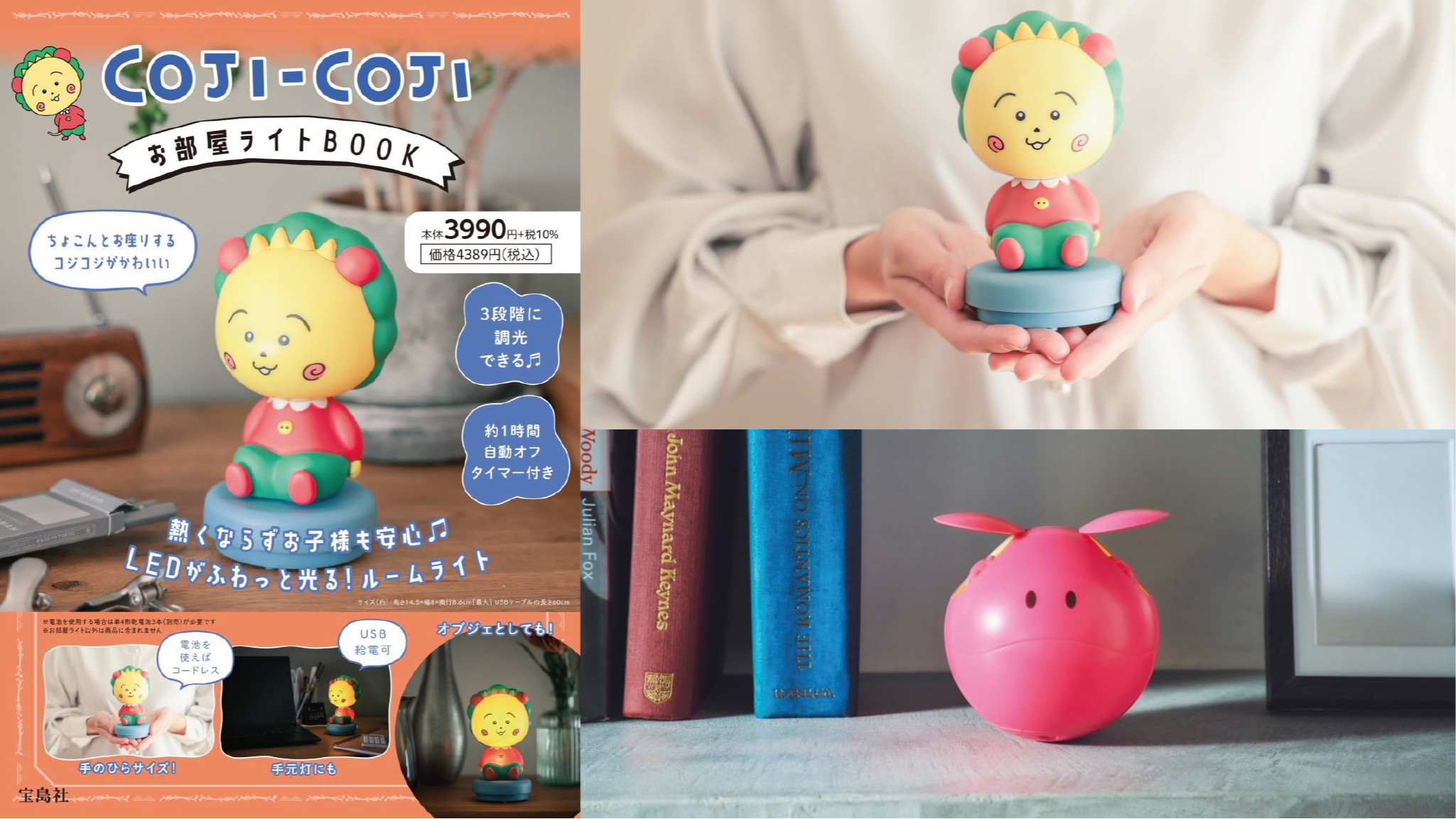 2024年2月日本MOOK本贈品最新情報！機動戰士鋼彈夜燈＆可吉可吉造型夜燈人氣熱賣中