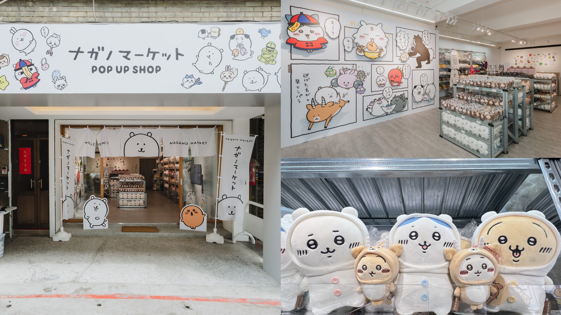 吉伊卡哇作者nagano老師作品快閃店0% TAIPEI nagano market POP UP 好評再開！