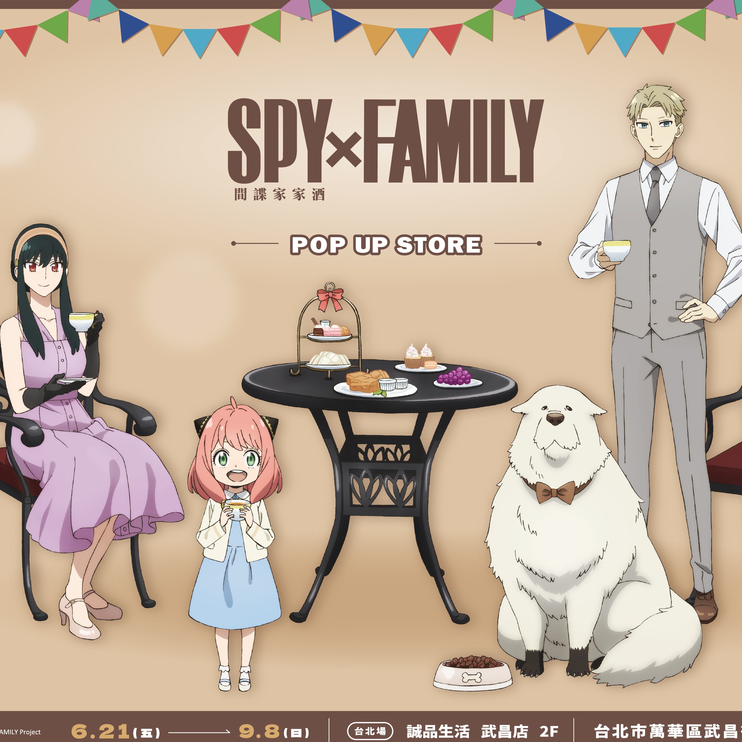 《SPY×FAMILY間諜家家酒》快閃店誠品生活武昌店登場！近90款周邊新亮相！