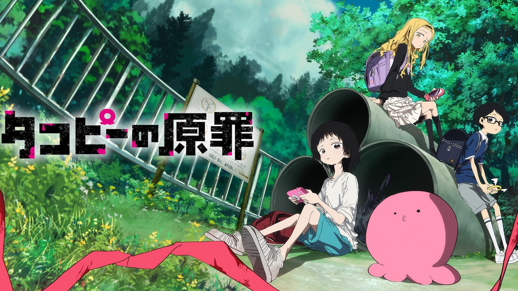 畫風可愛的致鬱神作？爆紅動畫《章魚嗶的原罪》魅力大解析！