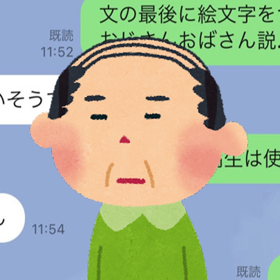 在句尾用表情符號會被當作是中年人？日本高中生自白掀起大論戰