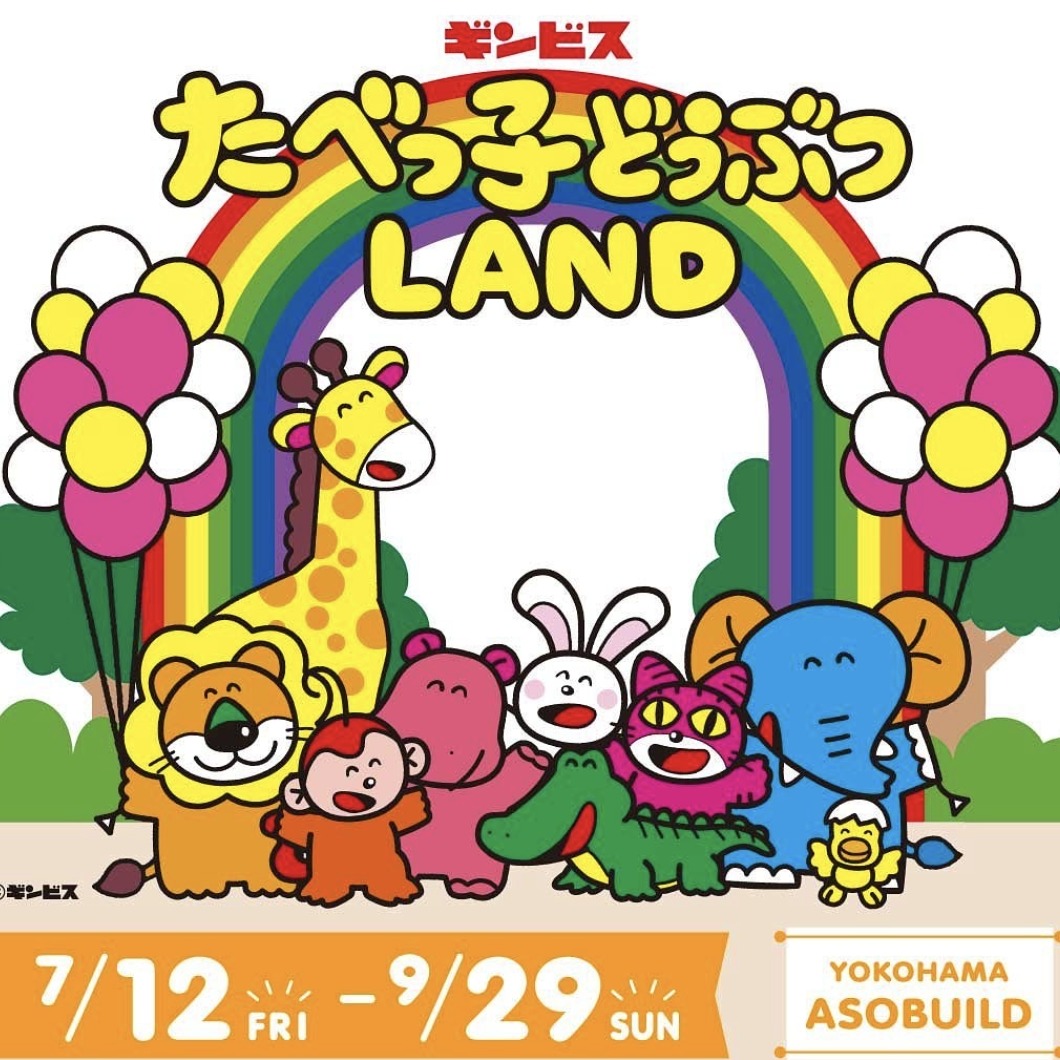 GINBIS「愉快動物餅乾樂園」in 橫濱，大獲好評期間限定再登場