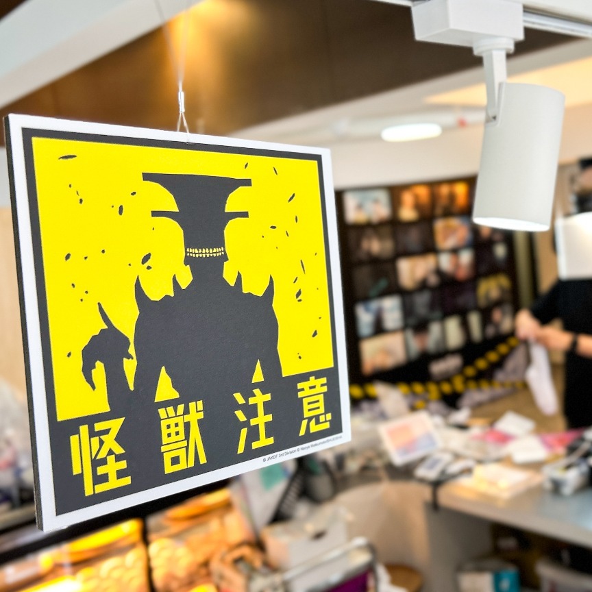 怪獸發生中，防衛隊員集結！ 「怪獸8號 X FANFANS CAFÉ」主題快閃咖啡廳限時登場！