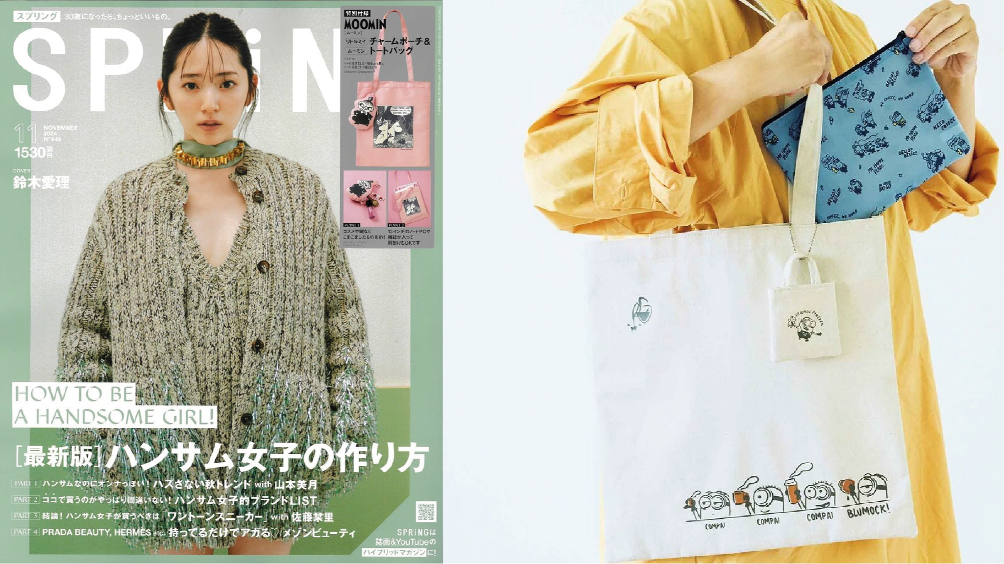 日本雜誌贈品2024年10月最新情報！ELIXIR＆歐舒丹＆DEW新品保養神組合太奢侈，小小兵嚕嚕米托特包也必收