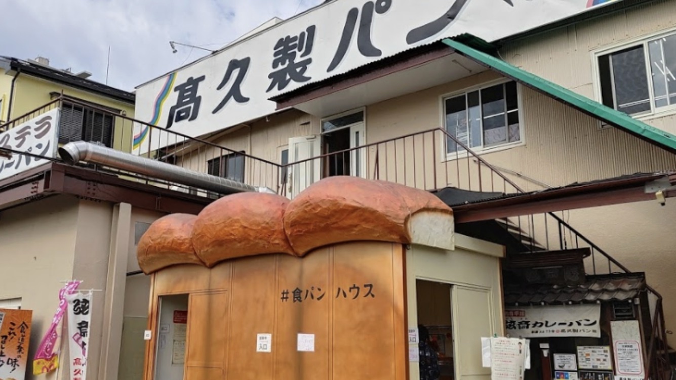 神奈川縣平塚市老字號麵包店「Takaku Bakery（高久製パン）」，在山形吐司造型小屋中挑選麵包