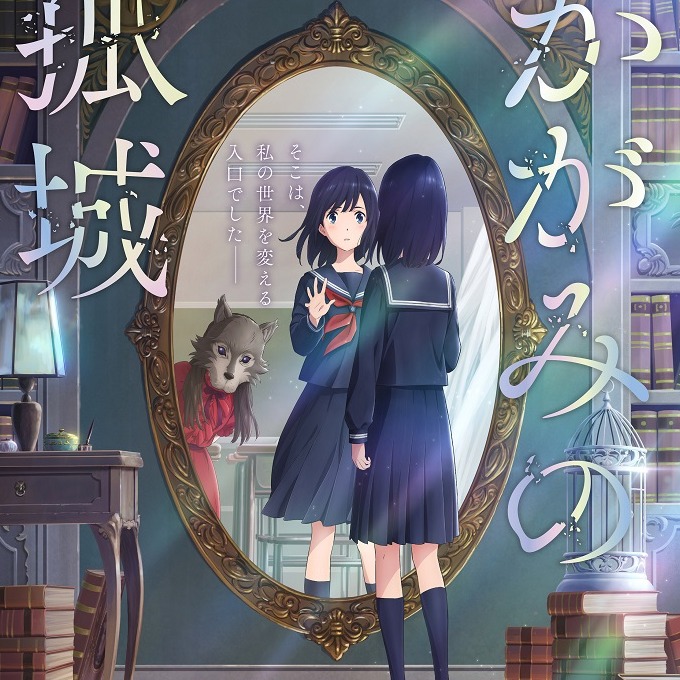 榮獲日本奧斯卡!「書店大賞」史上最高票冠軍作品改編動畫電影 《鏡之孤城》三月底登台