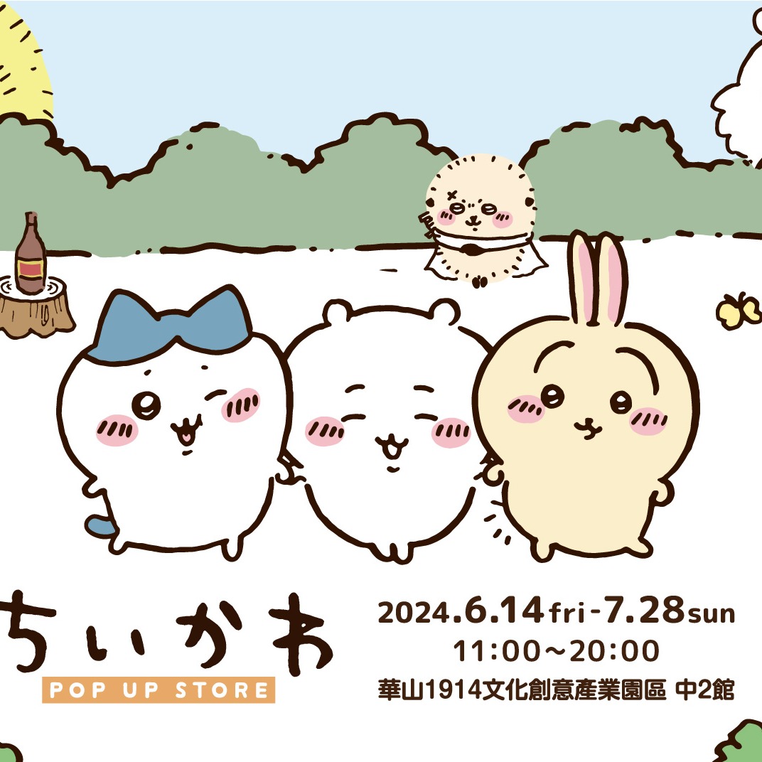 超巨獸級《吉伊卡哇》現身台北！ 華山獨立快閃店登場，超過百種周邊商品等你帶回家！