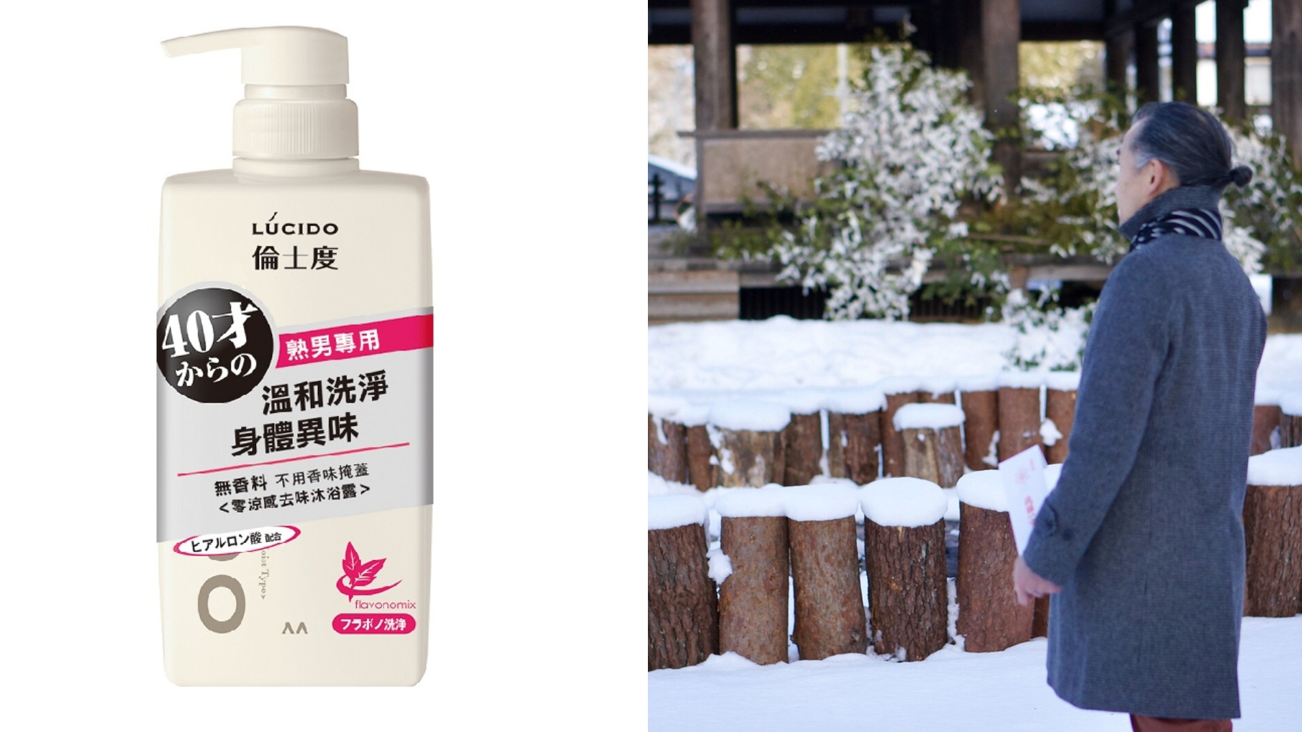 秋冬天體味可能比夏季還濃？ 倫士度新品上市！零涼感去味沐浴露的秋冬無味體驗