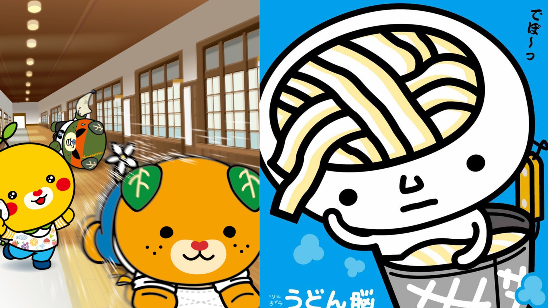 到四國香川、愛媛收集當地吉祥物，有著烏龍麵大腦的烏龍腦、長得像蜜柑的狗狗Mican