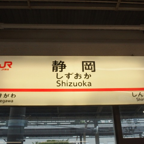 縣民冷知識：静岡人說你「笨蛋聰明」到底是聰明還是笨蛋？
