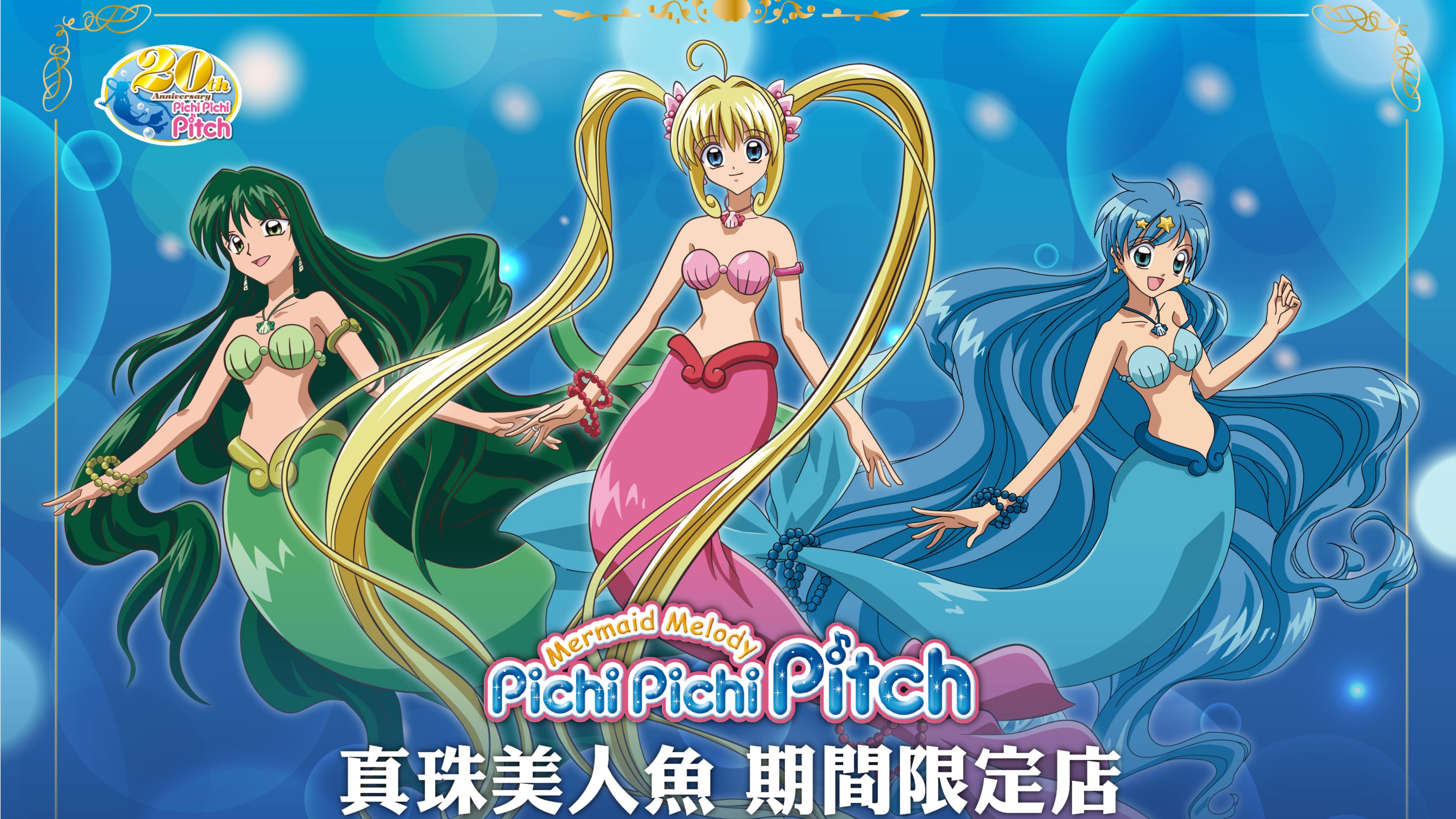 《真珠美人魚》20週年期間限定店前進高雄！ 超夢幻新品搶先看