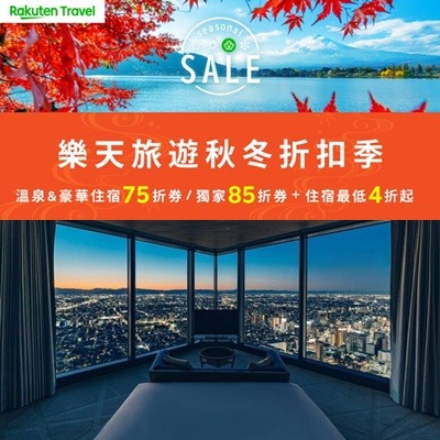 日本秋季盛典來襲！迪士尼、環球影城萬聖節活動開跑，樂天旅遊推「秋冬折扣季」住宿下殺34折