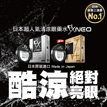 宅在家防疫追劇追太久眼睛不舒服？立刻使用涼感眼藥水為自己保養靈魂之窗！