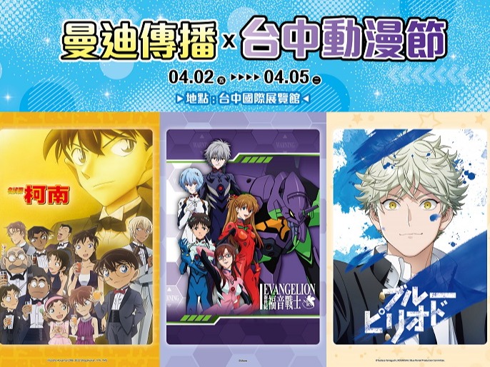台中首屆動漫節4月2日登場！曼迪參戰推出超人氣日版精品，經典IP福袋4折起