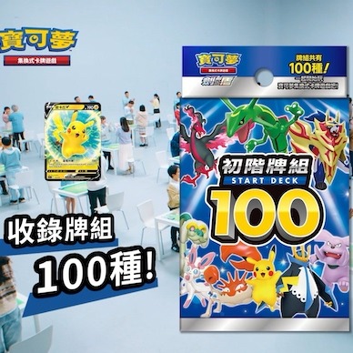 不只佐藤健!林柏宏主演寶可夢集換式卡牌遊戲「初階牌組100」廣告,記者會上真人PK不放水