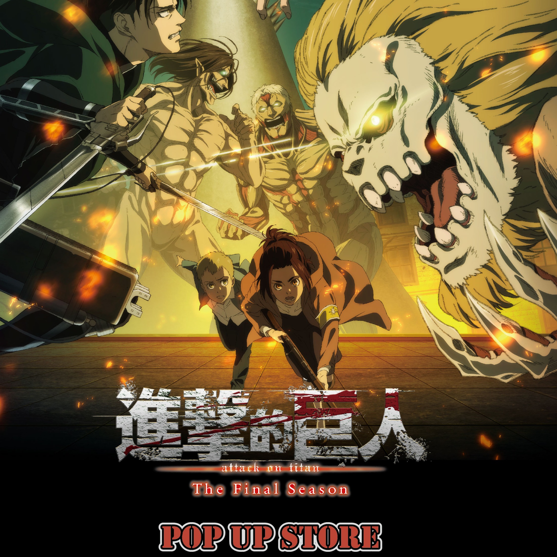 終結地鳴《進擊的巨人：Final Season》快閃店12月27日開跑 超帥五大打卡點 消費滿999元就送Q版角色年曆！